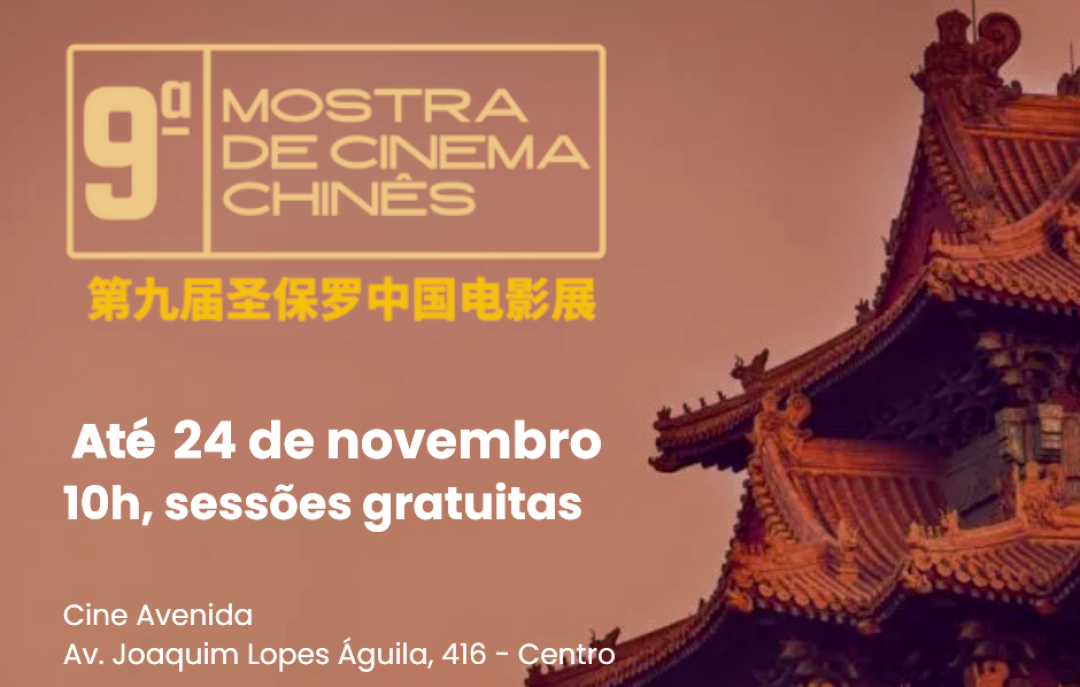 9ª MOSTRA DO CINEMA CHINÊS